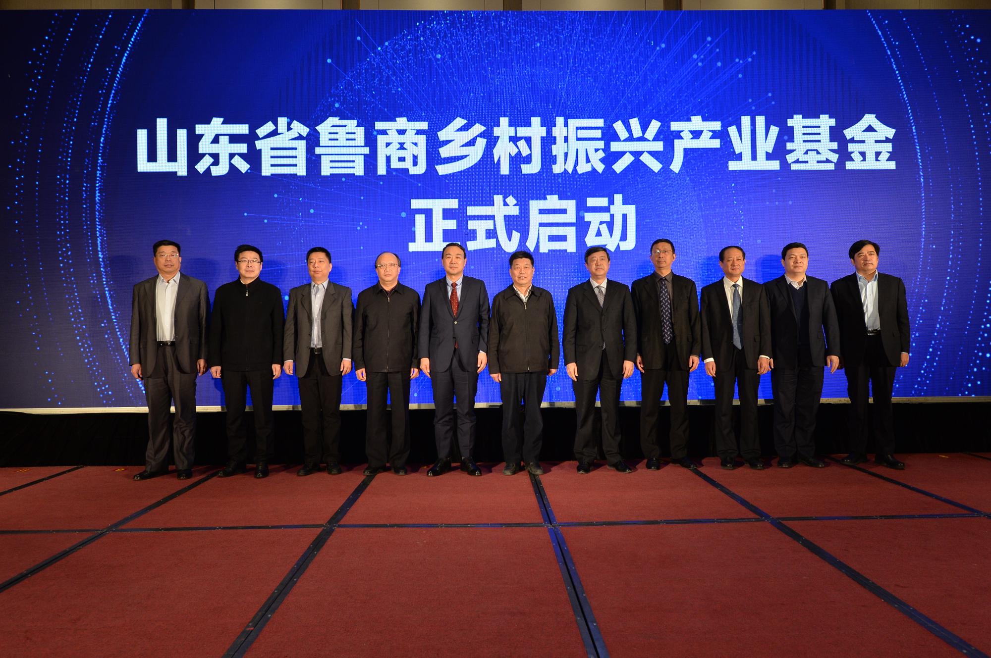 山東省魯商鄉村振興產(chǎn)業(yè)基金正式啟動(dòng)后，領(lǐng)導們在現場(chǎng)合影